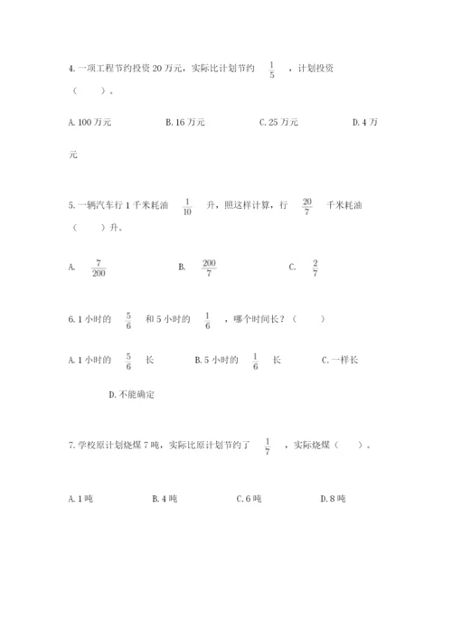 人教版六年级上册数学期中考试试卷附答案【实用】.docx