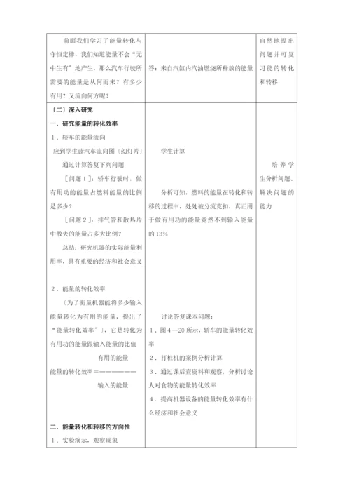 物理：24《能源与可持续发展》教案(鲁科版必修2).docx