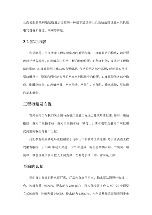 驷马山引江灌溉工程认识实习.docx