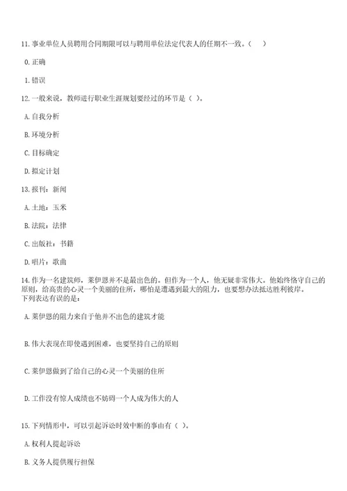 2023年06月河北保定蠡县事业单位招考聘用21人笔试题库含答案解析