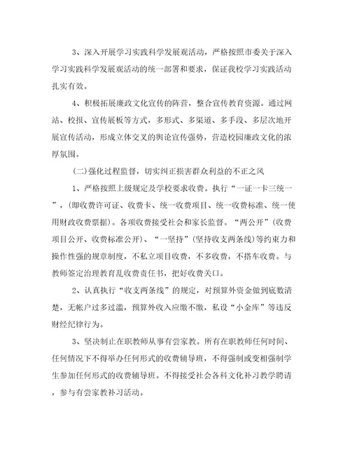 最新学校纪检监察工作规划学校纪检工作计划(十三篇)