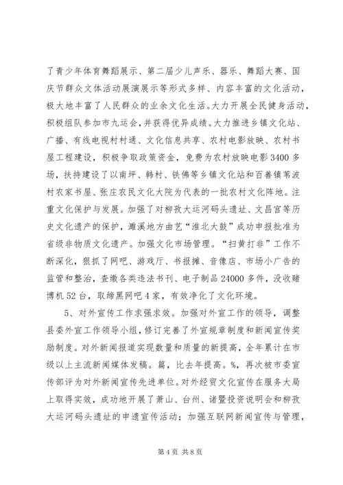 在全县宣传思想工作会议上的报告 (2).docx