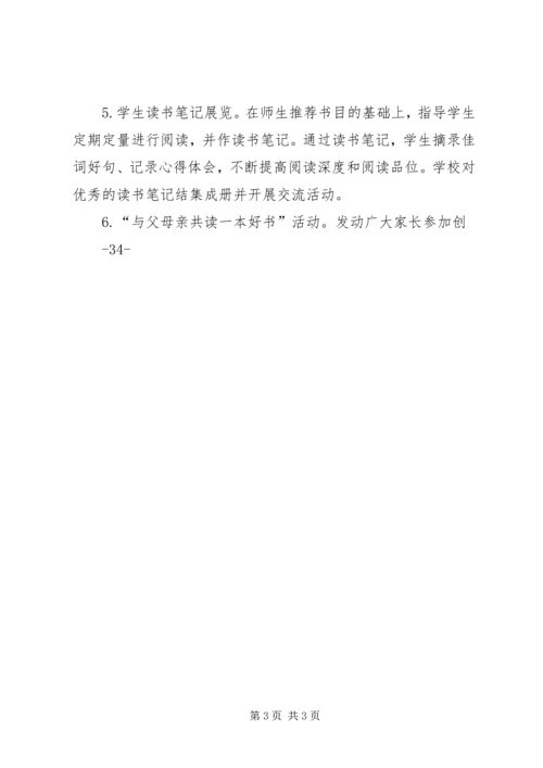 全民阅读进校园活动总结.docx