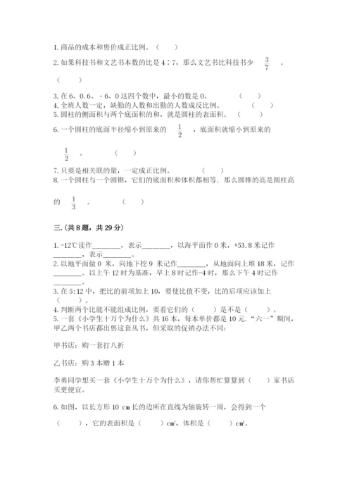 小学六年级数学期末自测题附参考答案（典型题）.docx