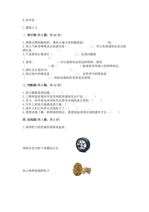 苏教版一年级上册科学期末测试卷含答案（b卷）.docx