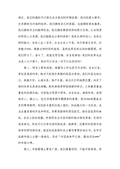 2022年餐饮主管述职汇报
