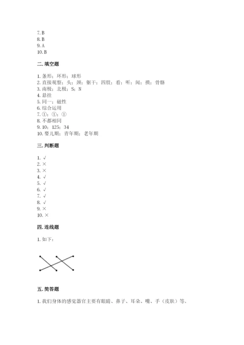 教科版二年级下册科学期末测试卷及答案【最新】.docx