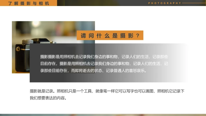 摄影基础入门培训教程摄影场景教学PPT