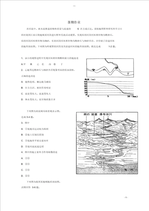 江苏省常州市20172018学年高二地理暑假作业6无答案 3056