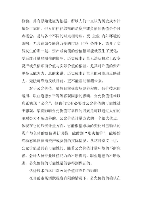 新准则公允价值可靠性相关问题探讨