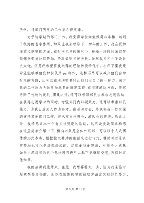 关于部长发言多篇.docx