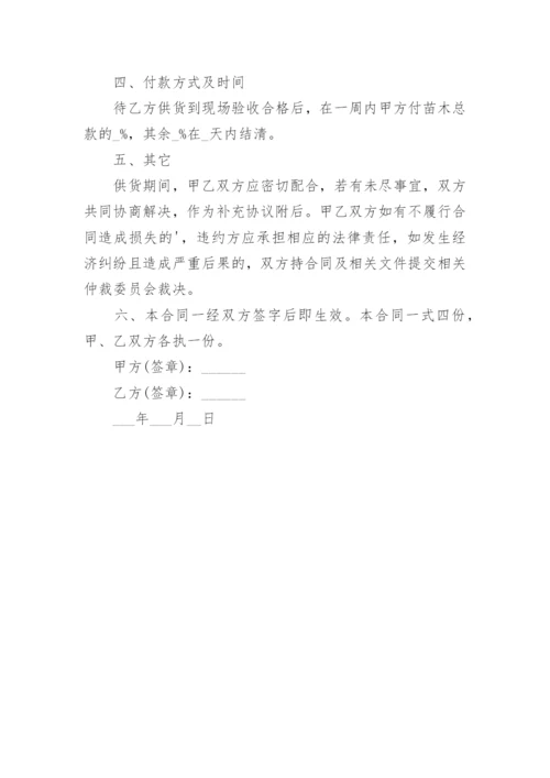 绿化苗木采购合同.docx