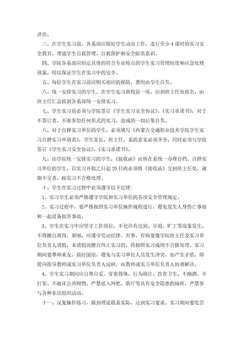 实习学生管理办法通用5篇