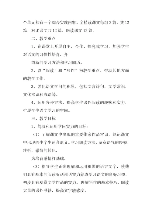 2022语文学科教学计划