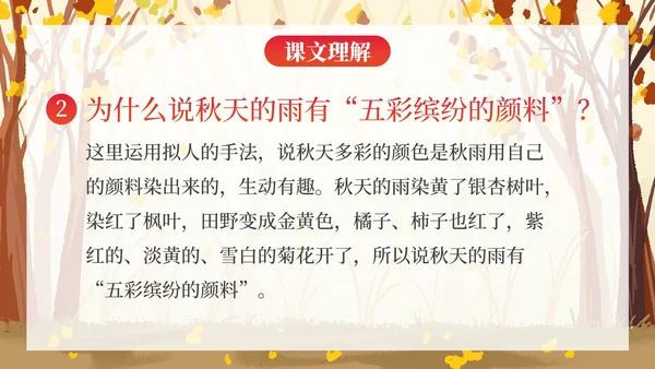 部编版三年级上册《秋天的雨》