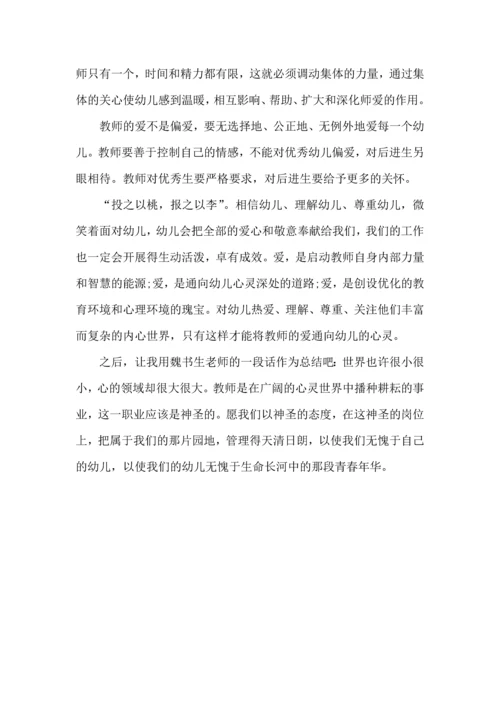 有关幼师师德培训心得体会范文4篇.docx