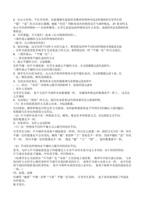 一年级科学下册教案全册