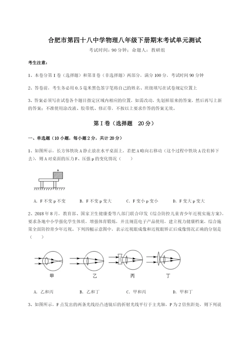 基础强化合肥市第四十八中学物理八年级下册期末考试单元测试试卷.docx