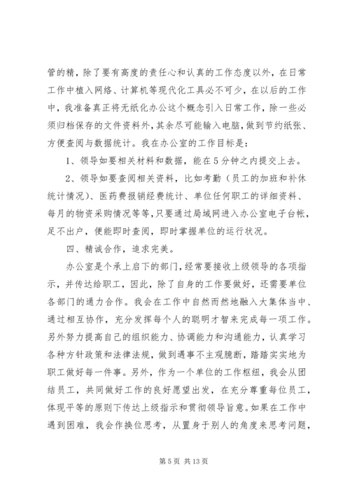 单位办公室主任竞聘演讲稿.docx