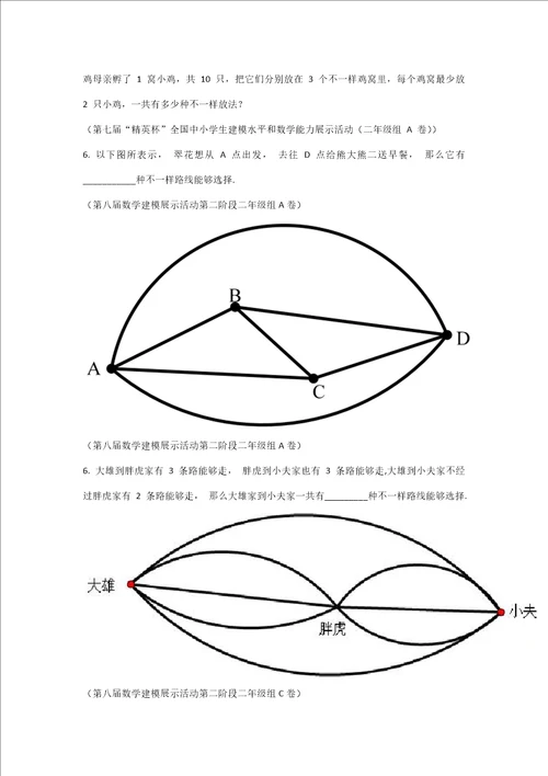 二年级奥数题型样稿