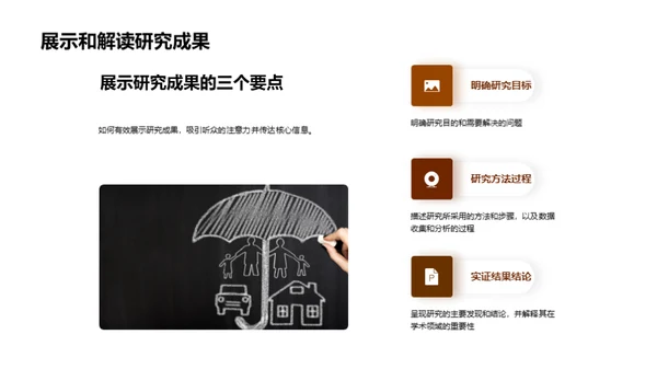 论文答辩艺术