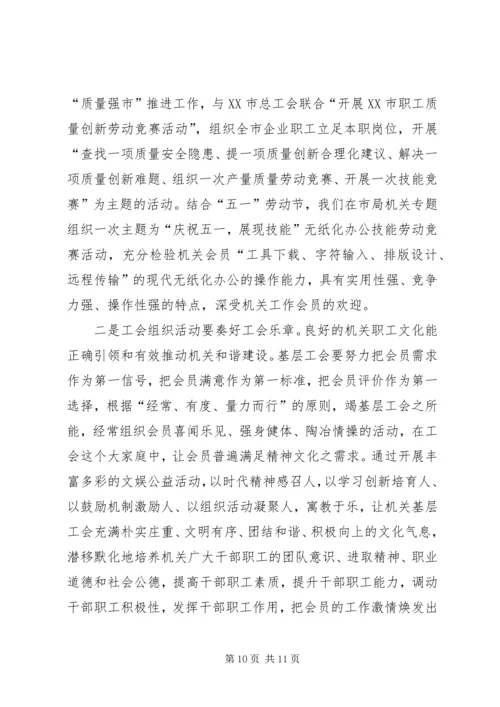 基层工会加强建设发挥作用调研报告.docx