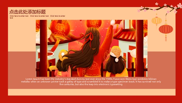 闹元宵猜灯迷赏灯会通用PPT模板