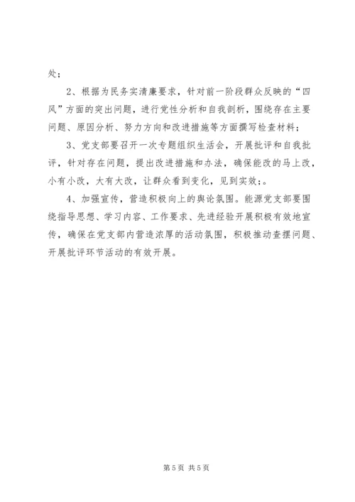 党支部群众路线教育实践活动情况汇报.docx