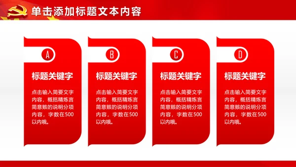 红色大气党政党员党课培训工作汇报PPT