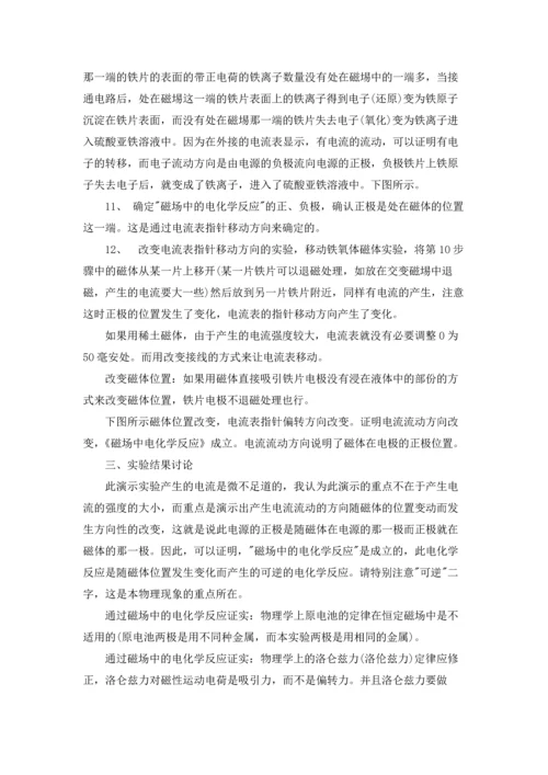 化学实验报告(集合15篇).docx