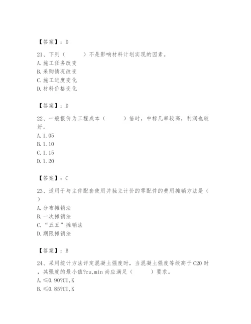 2024年材料员之材料员专业管理实务题库（巩固）.docx