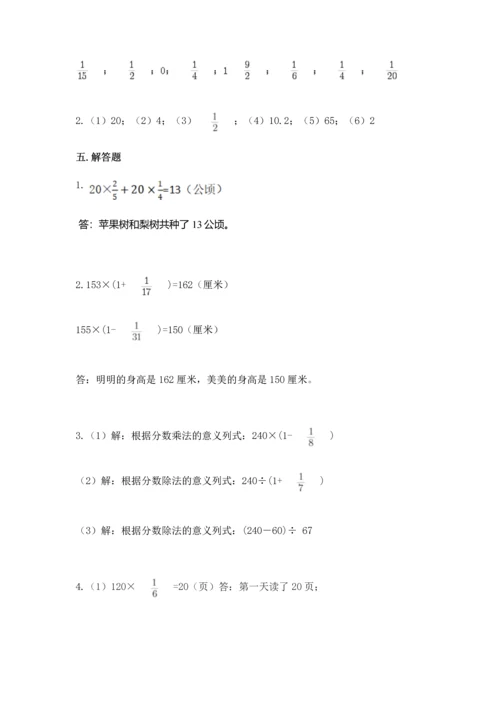 人教版六年级上册数学期中测试卷（全国通用）.docx