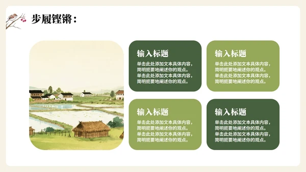 绿色手绘水彩风大学生三下乡振兴农村纪实PPT模板