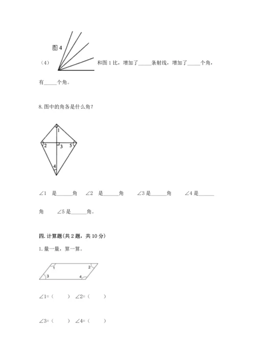 冀教版四年级上册数学第四单元 线和角 测试卷及参考答案（实用）.docx