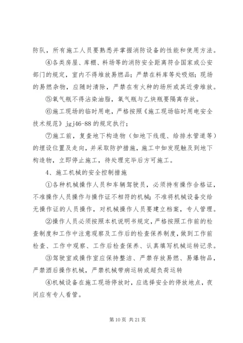 保持厂区卫生和不影响正常生产措施.docx
