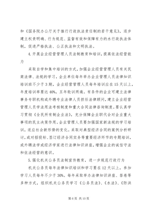 法制宣传教育和依法治理工作第五个五年规划.docx