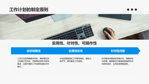 蓝色商务风通用行业工作计划PPT模板