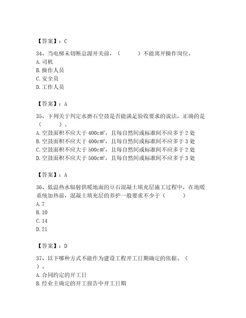 施工员之装饰施工专业管理实务题库附完整答案（各地真题）