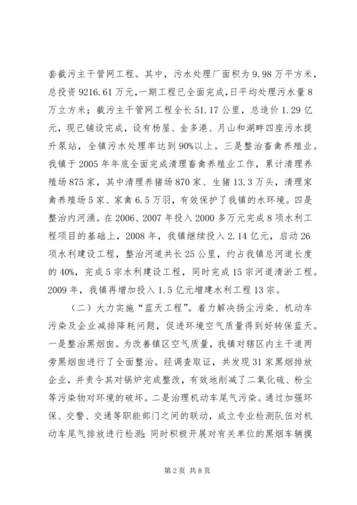 乡镇环境保护工作情况汇报.docx