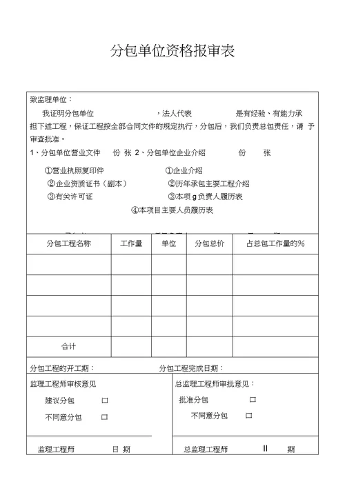 安徽省建设监理用表DEMO