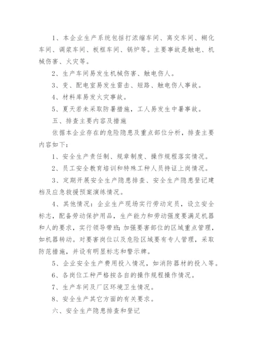 施工单位隐患排查治理方案.docx