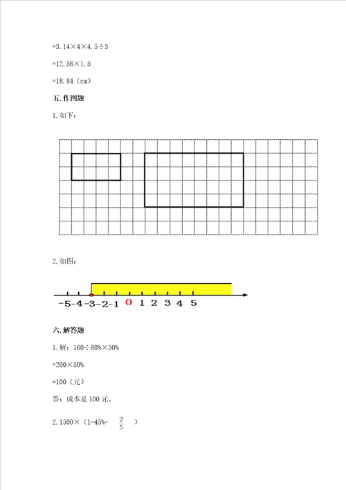 小升初六年级下册数学期末测试卷含答案预热题