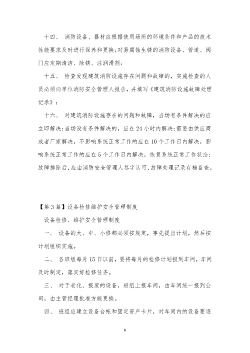 维护安全管理制度6篇.docx