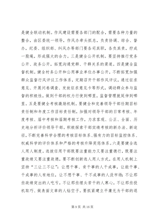 区委书记在全区干部作风建设工作会议上的讲话.docx