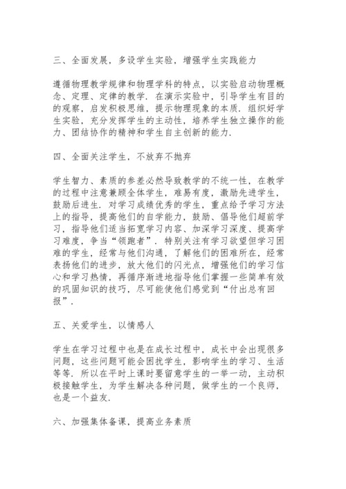 初中物理教师个人总结10篇.docx