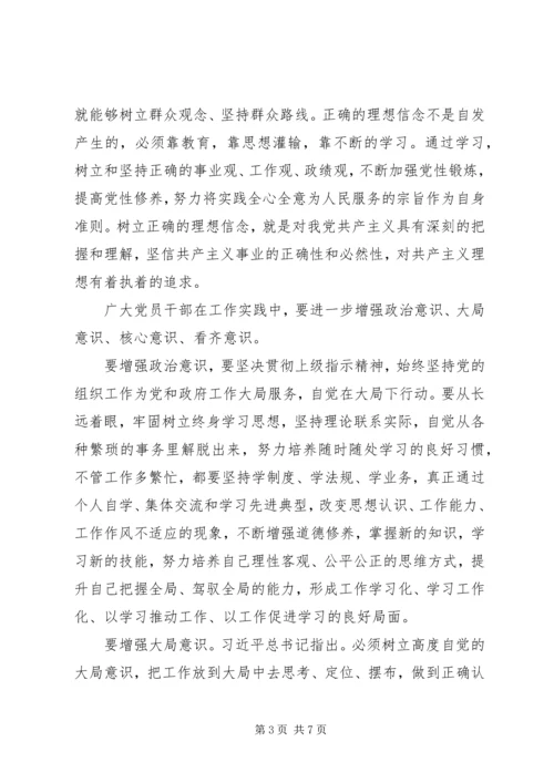 坚守信仰信念增强规矩意识心得体会 (2).docx
