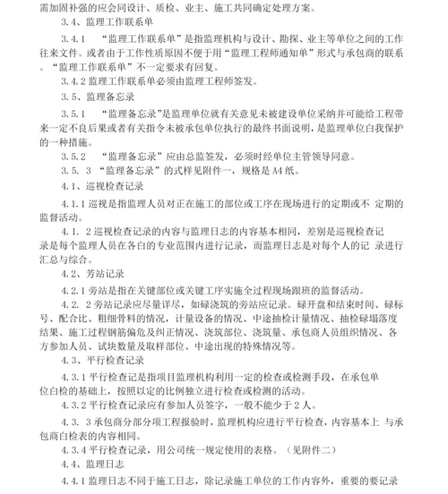 合肥市监理资料整理细则.docx