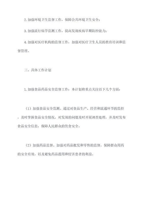 卫生监督所半年工作计划