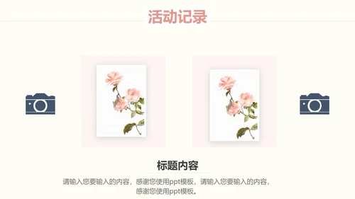 鲜花浪漫情人节情侣爱情主题PPT模板