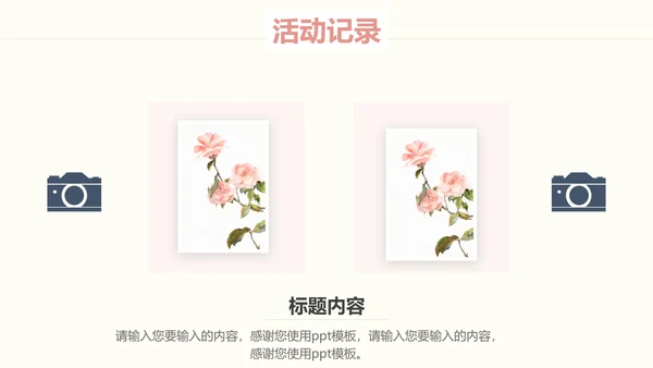 鲜花浪漫情人节情侣爱情主题PPT模板